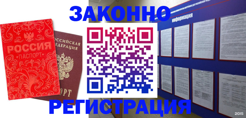 прописка регистрация в Ясногорске