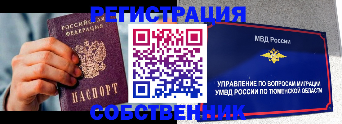 временная регистрация купить в Ясногорске